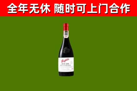 淅川县烟酒回收奔富红酒.jpg