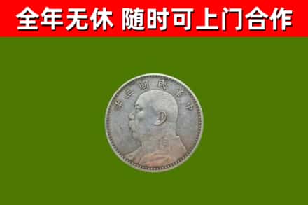 淅川县烟酒回收袁大头.jpg