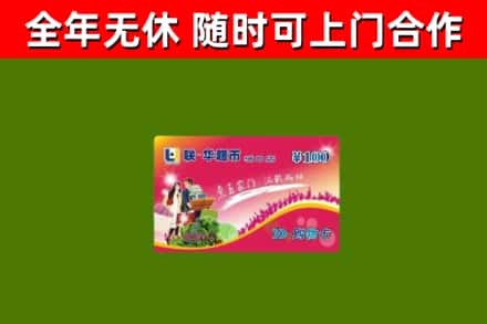 淅川县烟酒回收超市卡.jpg